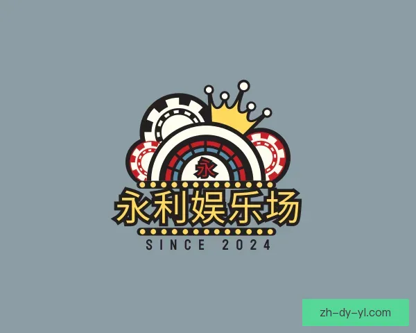 了解永利娱乐场